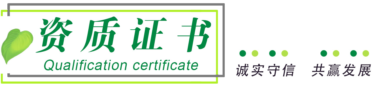 資質證書